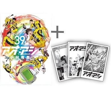 アオアシ1～19巻 サッカー漫画［アオアシ］1巻～22巻通巻揃い 19巻未