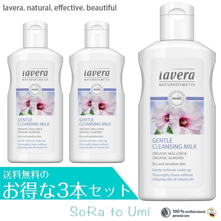 lavera オーガニック3点セット 新品未使用品 - その他