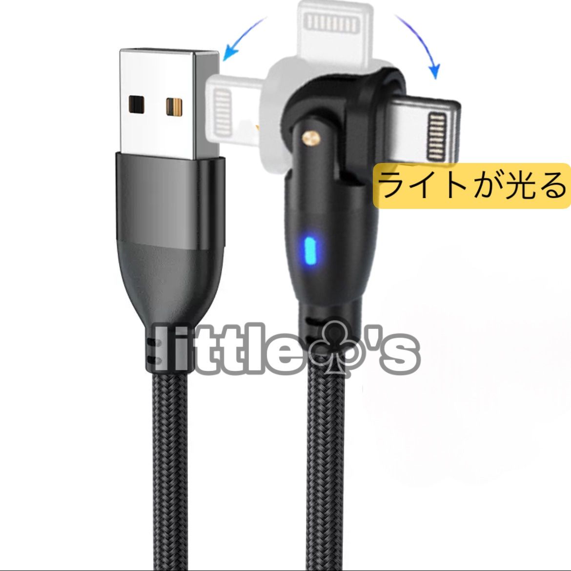 ☆iPhone ライトニング ケーブル 180°回転 急速充電 2.4A 1m 1本