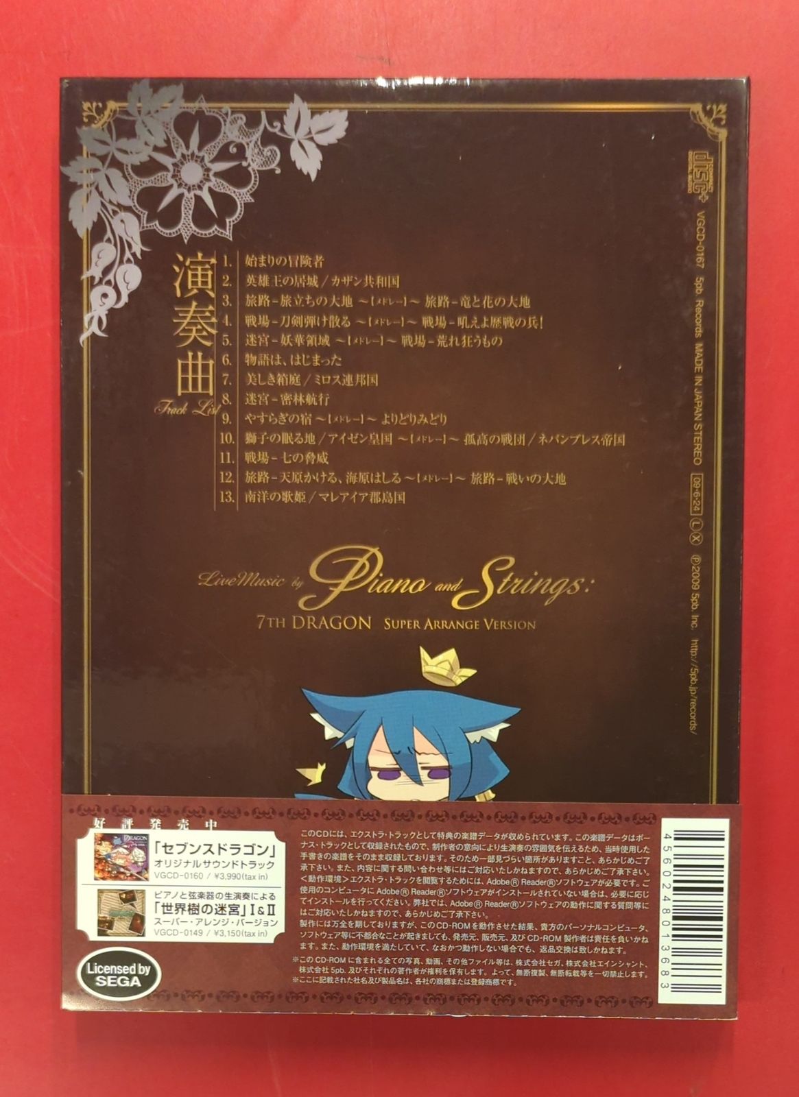 ゲームCD 初回)ピアノと弦楽器の生演奏によるセブンスドラゴン