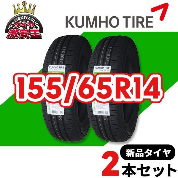 【かずくん様専用】155/65R14新品輸入サマータイヤ2本 155⁄65R14 155⁄65⁄14 2本新品サマータイヤ夏14インチ輸入人気