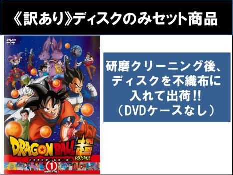 訳あり】ドラゴンボール超 スーパー(44枚セット)第1話～第131話