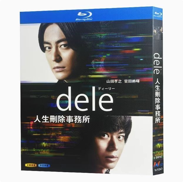 楽天ブックス: dele(ディーリー)DVD STANDARD EDITION - 山田