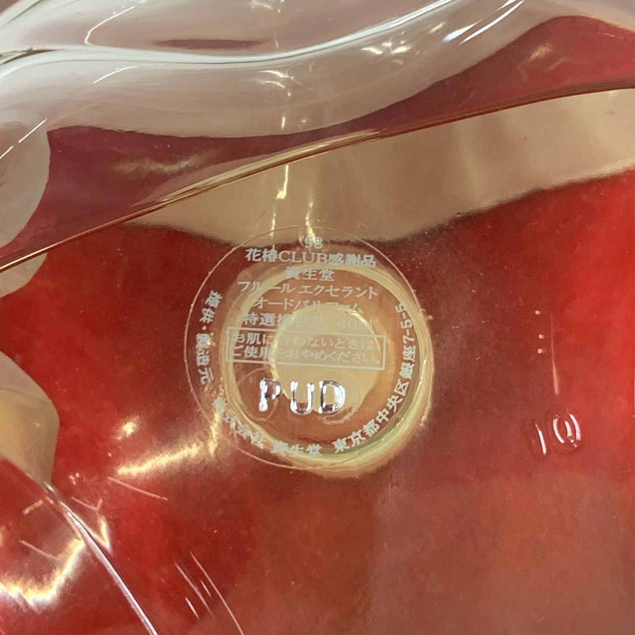 資生堂 1998年 花椿CLUB 感謝品 フルール・エクセラント 資生堂 1998年 花椿CLUB 感謝品 フルール・エクセラント 資生堂