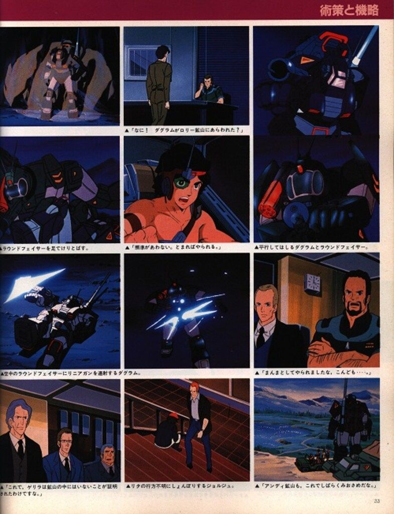 講談社 テレビマガジンデラックス 19 太陽の牙・ダグラム/テレビ版