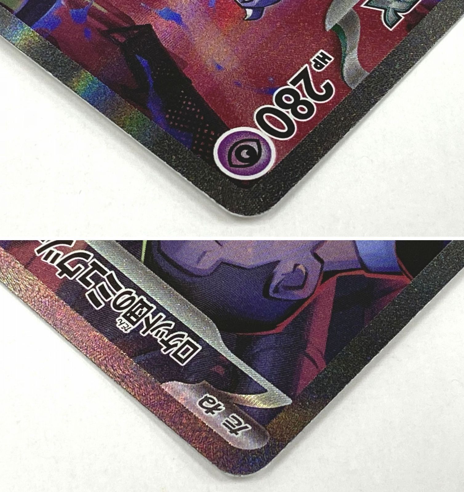 ポケモン カードゲーム / ロケット団のミュウツーex SAR SV10 125/098