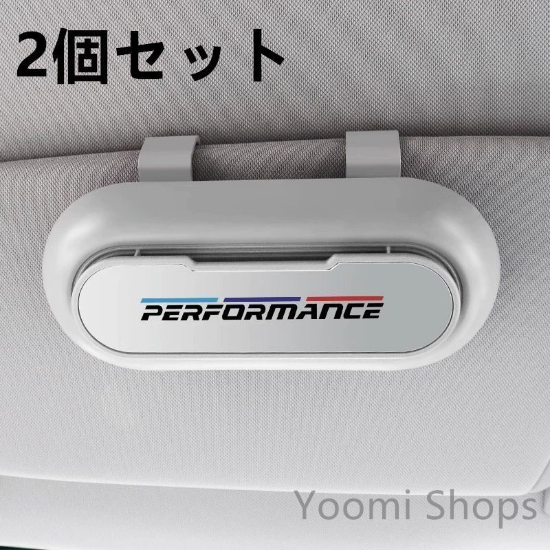 【新品未使用】高級感BMW PERFORMANCE 2個セット ホワイト+シルバー 車載メガネ ホルダーボックス サングラス