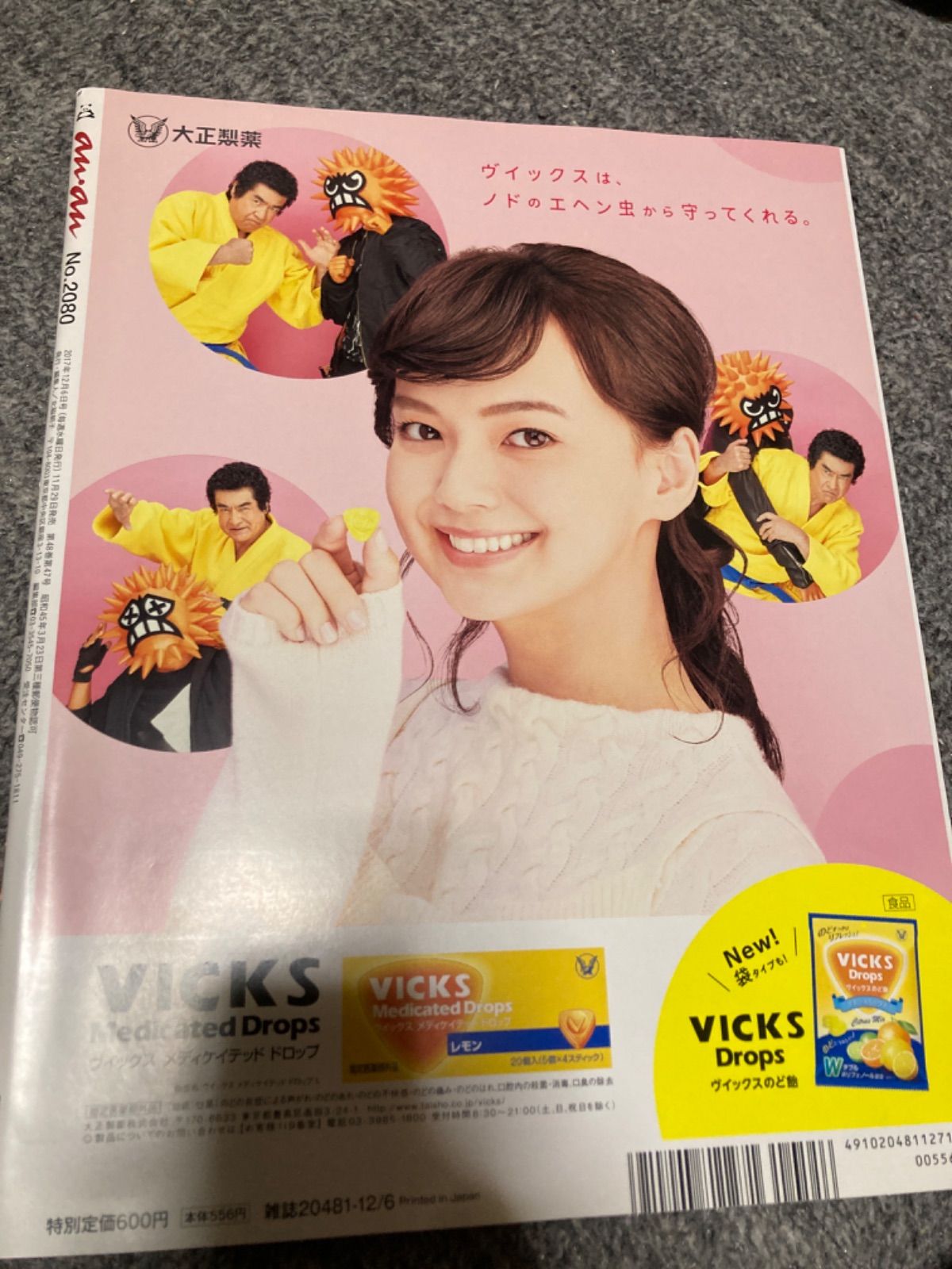 anan雑誌　2080