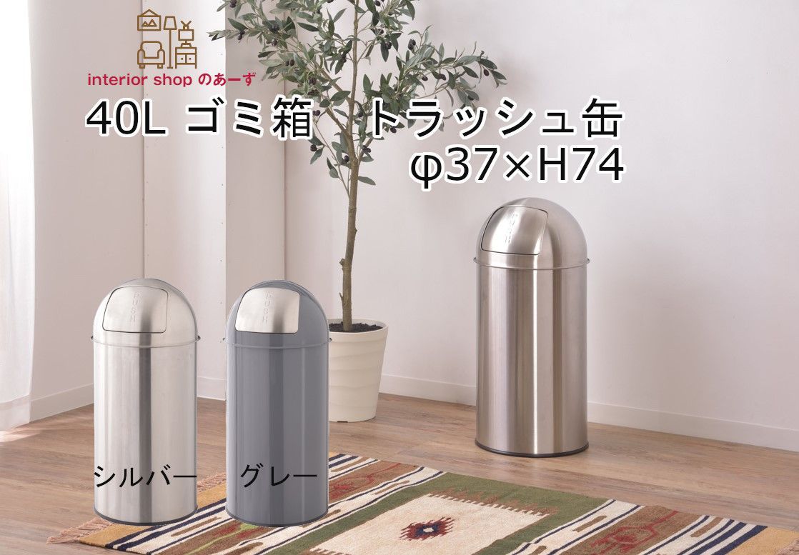 ゴミ箱　40L　蓋つき　トラッシュ缶