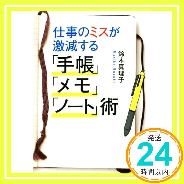 仕事 の ミス が 激減 販売 する 手帳