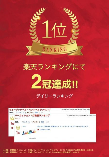 ゼンオン CBR-20 20音セット ミュージックベル カラーハンド式タイプ