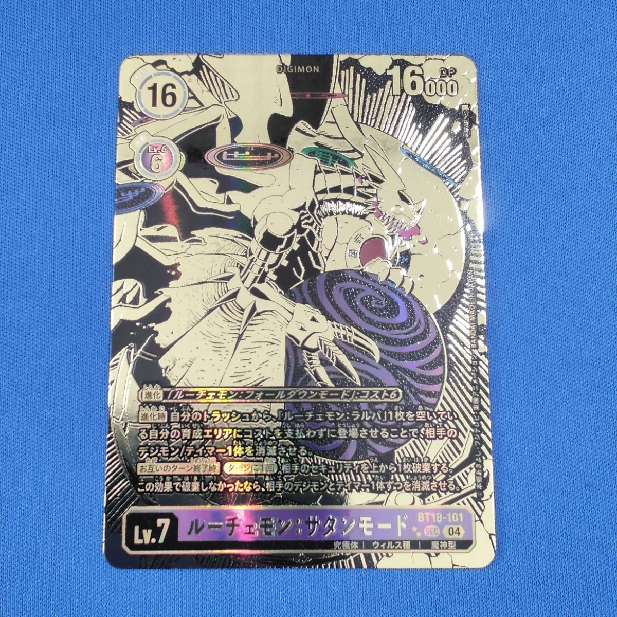 デジモンカード　ルーチェモンフォールダウンモード　secパラレル　2枚セット ルーチェモン SEC パラレル 2枚セット デジモンカード デジモンカード