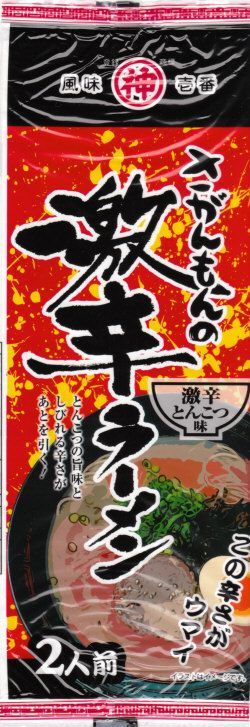 激レア！さがんもん激辛とんこつラーメン 全国送料無料 - メルカリ