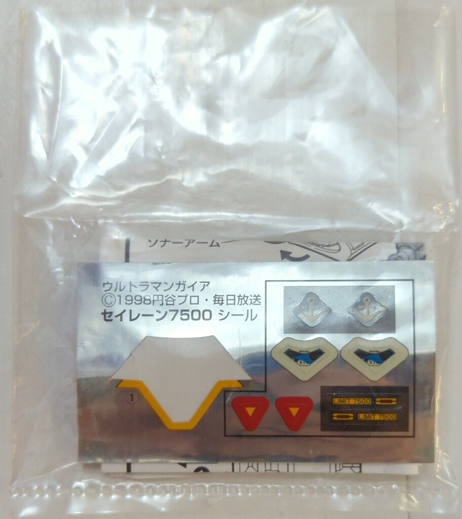 バンダイ ポピニカ コンテナビークル ウルトラマンガイア