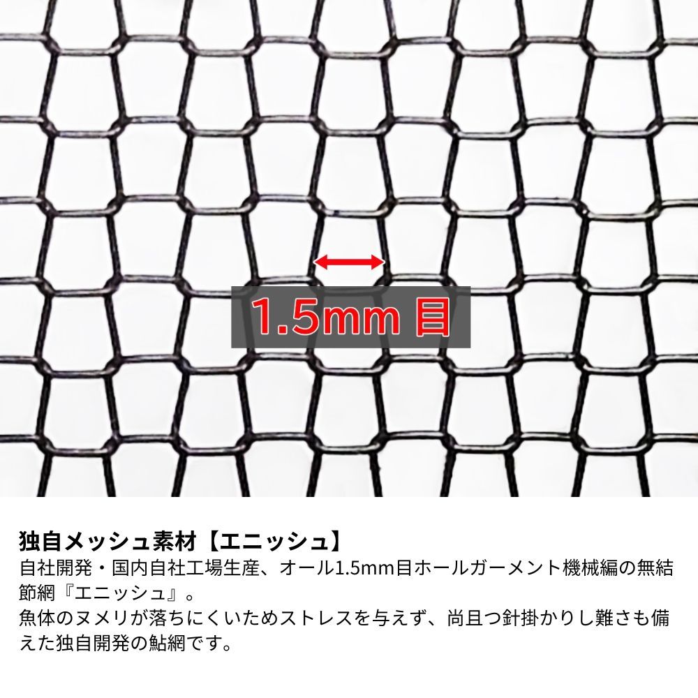 昌栄 鮎替網 エニッシュ 38-39cm対応 1.5mm目 SIYOUEI