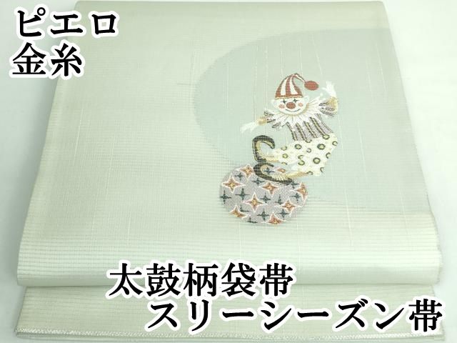平和屋本店■極上　太鼓柄袋帯　スリーシーズン帯　ピエロ　金糸　逸品　DZAA5870kh5 平和屋本店▽極上 太鼓柄袋帯 スリーシーズン帯 ピエロ 金糸 逸品