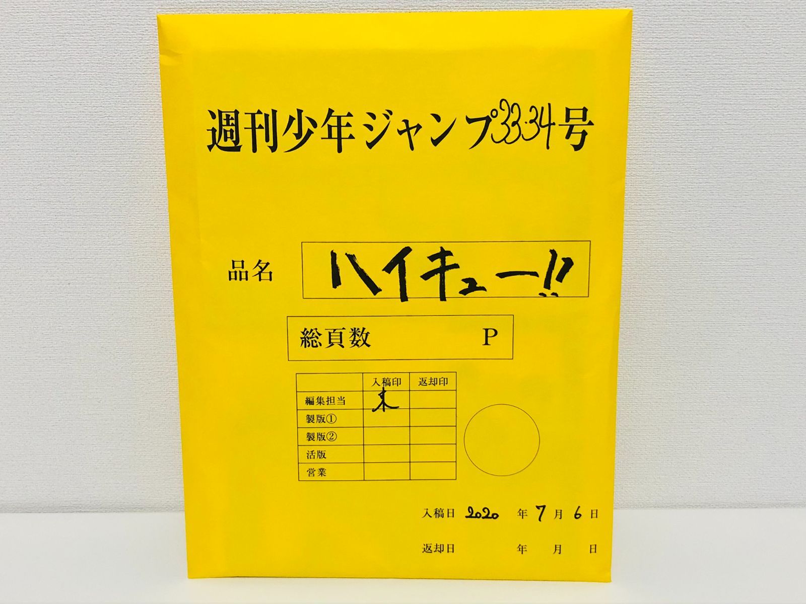 週刊少年ジャンプ 当選品 超名場面 複製原稿 ハイキュー!! ハイキュー!! 複製原画 週刊少年ジャンプ 33・34号 最終話