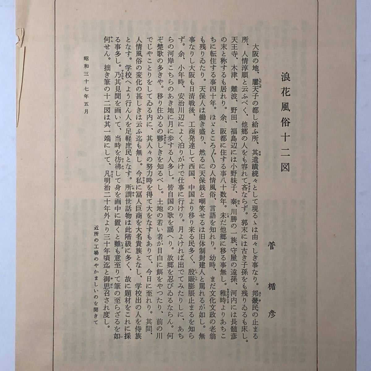 画集】「東京と大阪」鏑木清方と菅楯彦 それぞれ12図 限定1000部844番