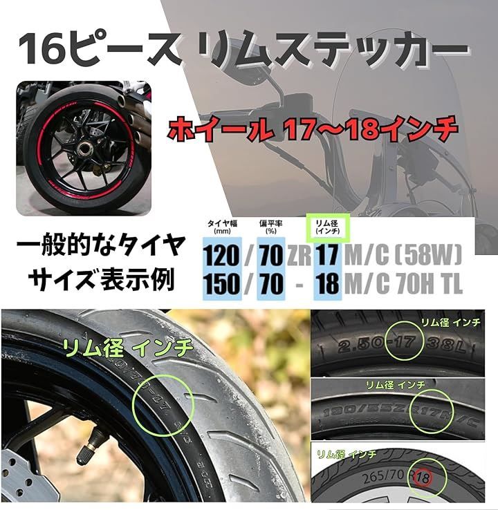 edonsa リムステッカー 17インチ 18インチ ホイール バイク 反射