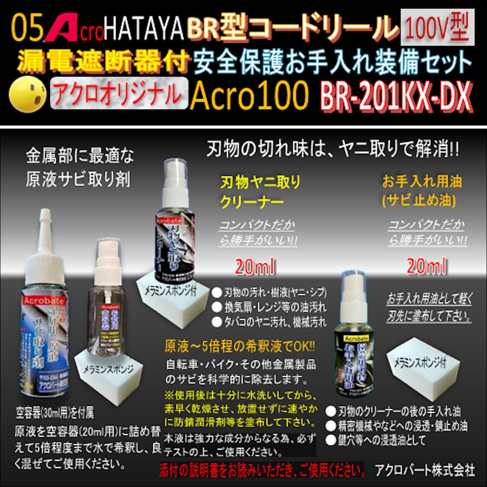 Acro100&HATAYA-BR型(漏遮付)コードリールBR-201KX - メルカリ