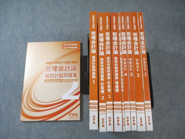 CPA会計学院 公認会計士講座 管理会計論 テキスト/短答対策/個別計算問題