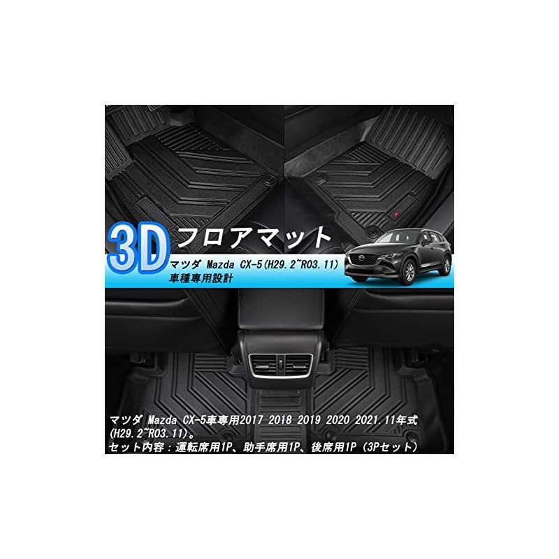 Virauto マツダ CX-5 に適用 3D フロアマット 立体フロアマット カーマット MAZDA CX5に適用 2017-2020年 | Virauto マツダ CX-5 3D フロアマット KF系 立体 カーマット