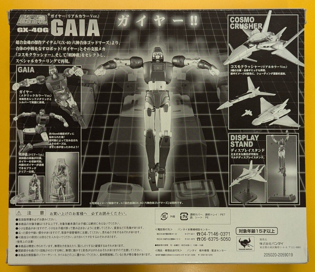 バンダイ 超合金魂 六神合体ゴッドマーズ ガイヤー(リアルカラー