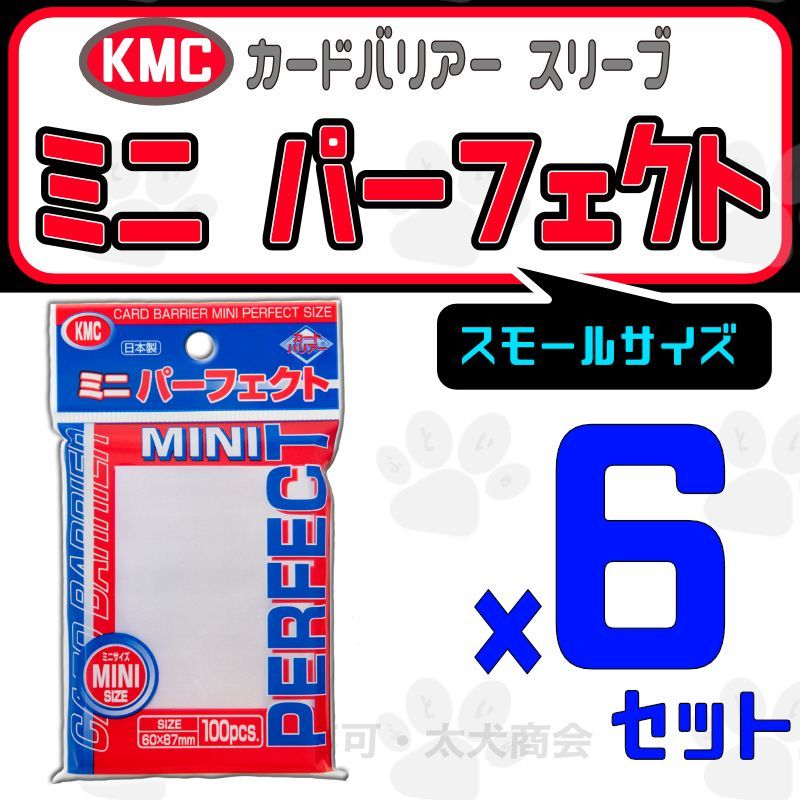 KMC カードバリアーサイドインパーフェクト（100枚入）×1セット - スリーブ