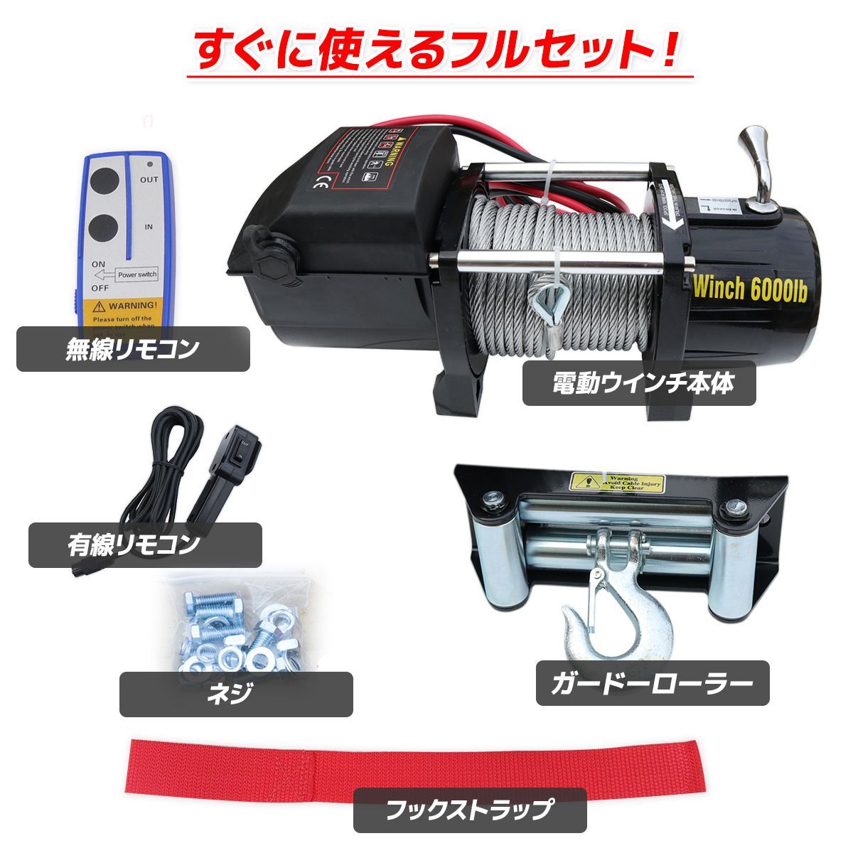 電動ウインチ 12v 6000LBS(2722kg) DC12V 有線コントローラー 無線