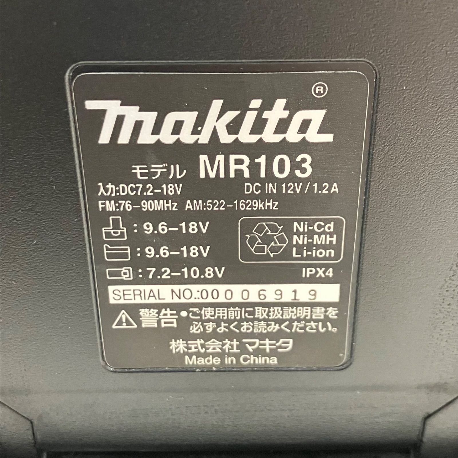 186000 現状品 マキタ(makita) コードレスラジオ MR103B - メルカリ