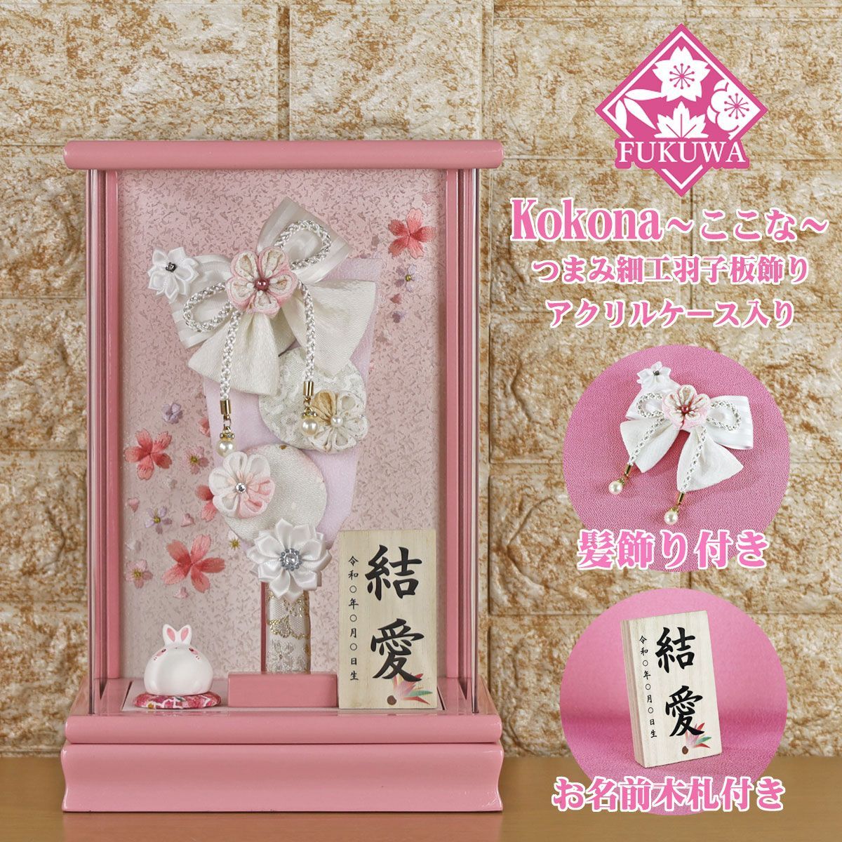 羽子板 初正月 ケース入り ７号 摘み細工 髪飾り付き つまみ細工 羽子板飾り ホワイト ここな ピンク アクリルケース 入り FUKUR8-139E ちりめん細工 日本製 コンパクト かわいい 可愛い おしゃれ 花羽子板 ミニサイズ お祝い