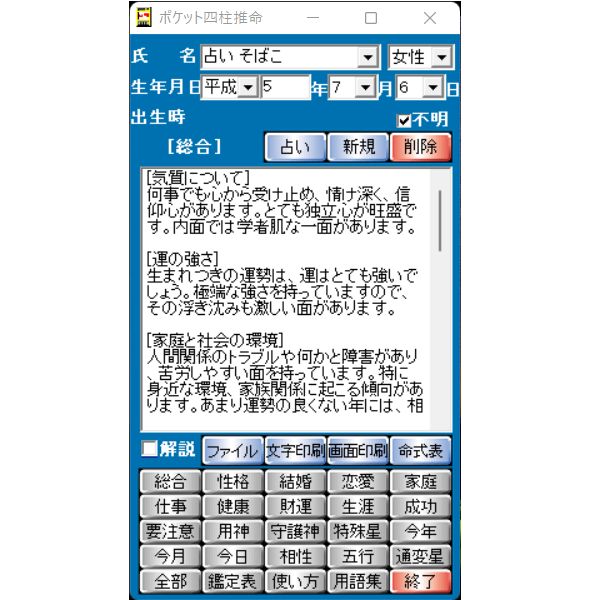 占いソフト】占いポケット四柱推命 - メルカリ