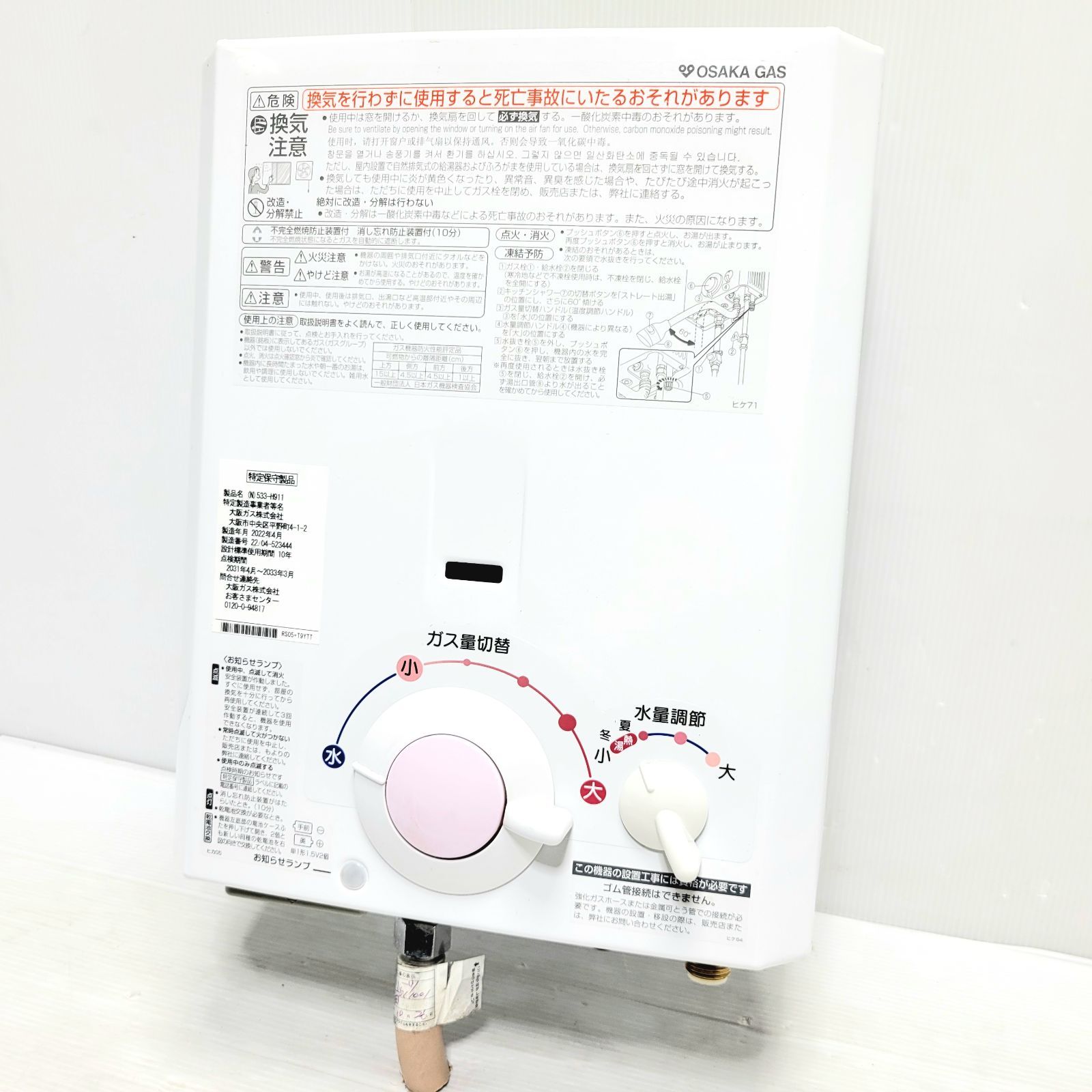大阪ガス　ガス湯沸器　533-H912 都市ガス用 2022製造 大阪ガス ガス湯沸器 533-H912 都市ガス用 2022年製 - メルカリ
