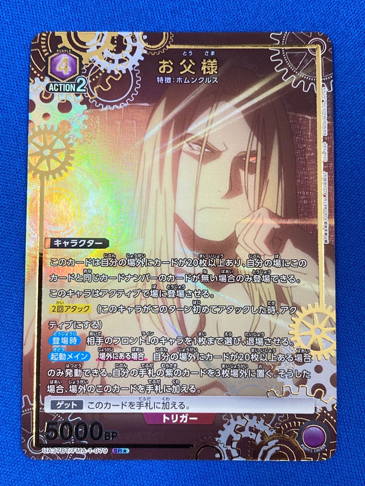 ユニアリ 《鋼の錬金術師》 【パラレル】 UA37BT/FMA-1-079 お