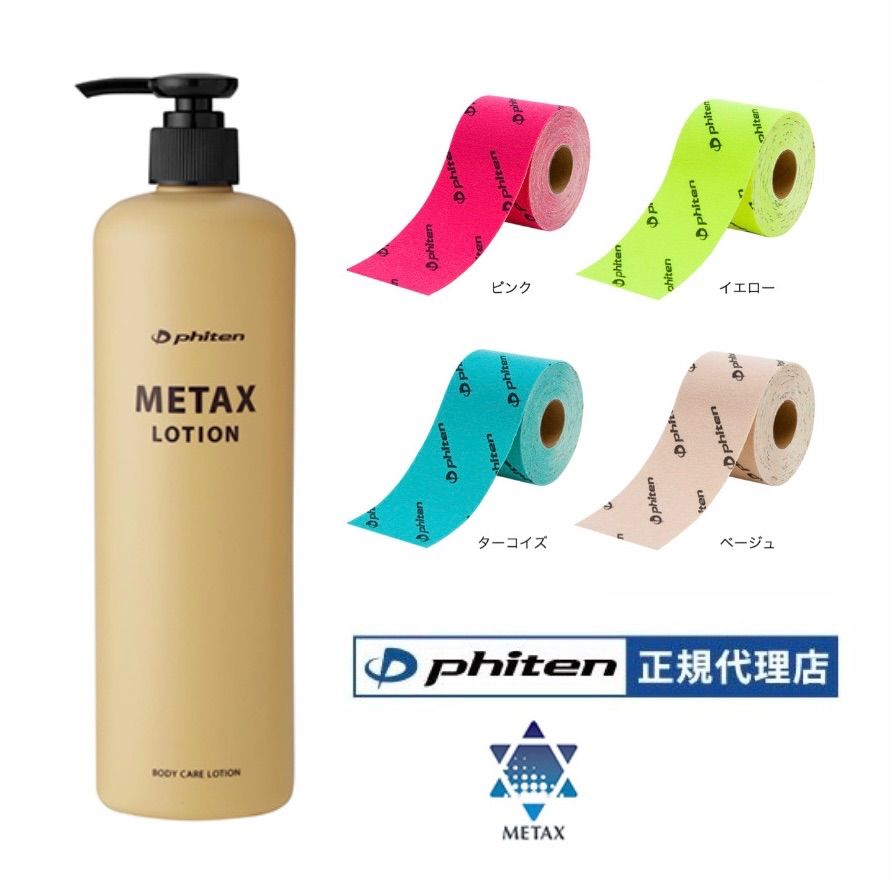 ファイテン チタンテープ 5.0cm×4.5m 伸縮タイプ 4個セット ファイテン メタックスローションb480ml チタンテープスポーツ セット