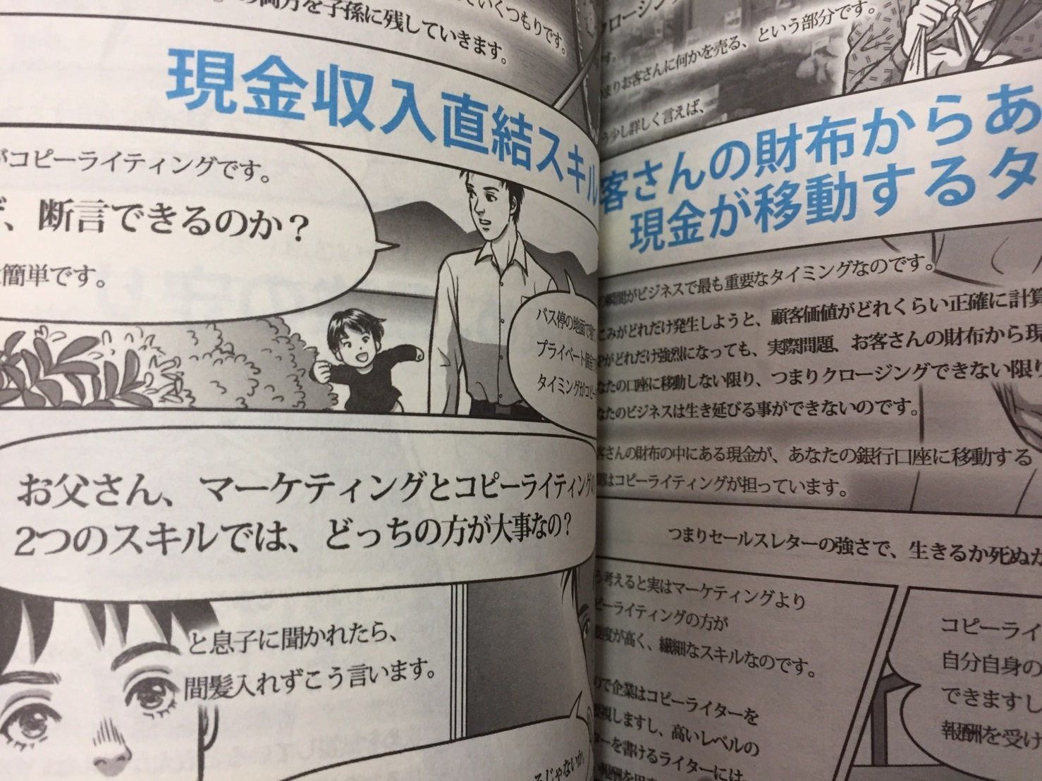 Jr（ジュニアコピーライター）漫画冊子 「平秀信、MrX