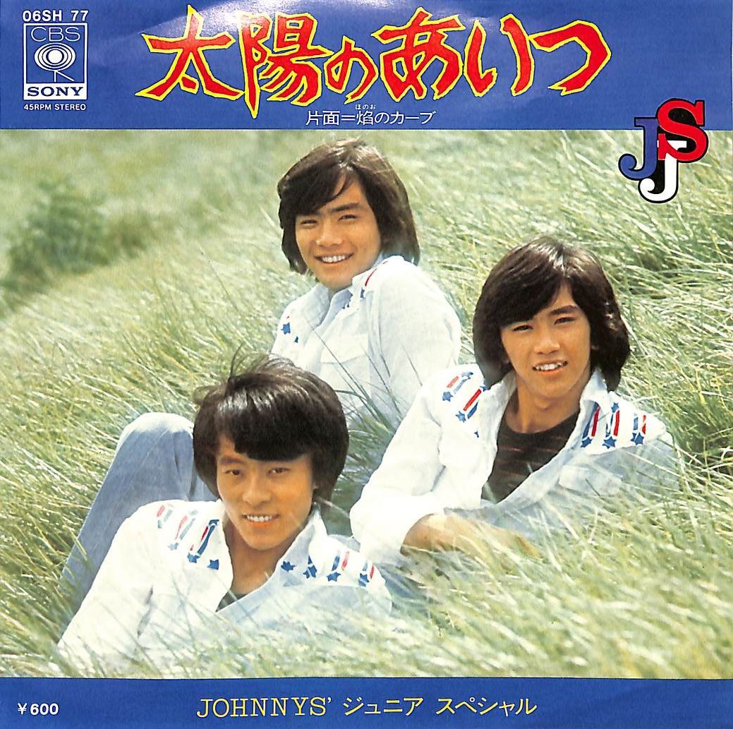 EP1枚 / JOHNNYSジュニア・スペシャル (JJS・板野俊雄・林正明