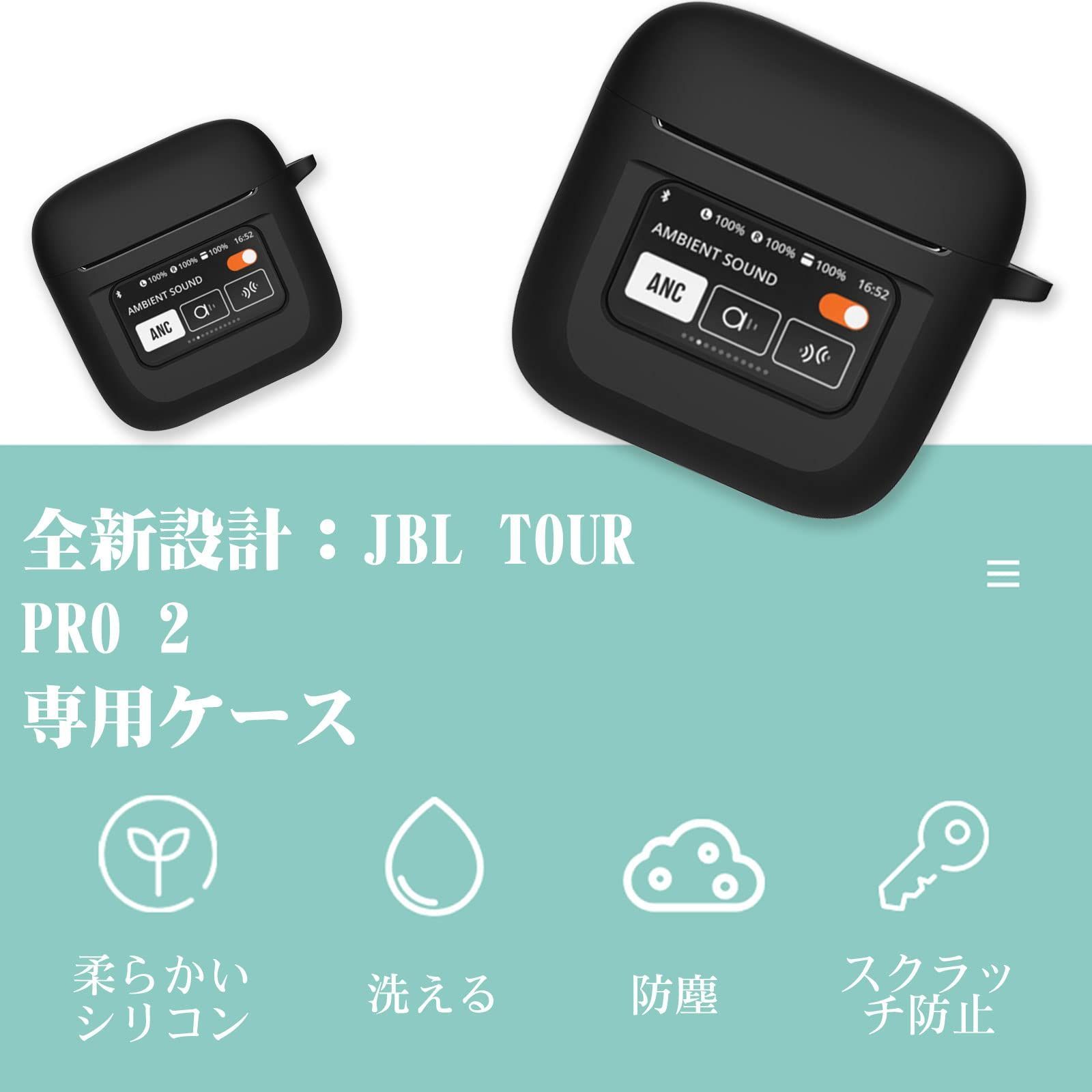 JBL TOUR PRO 用 保護カバーケースシリコン製 イヤホンケース