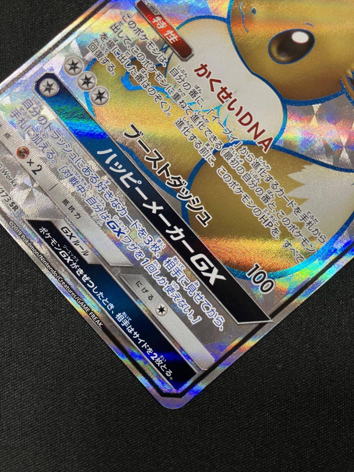 イーブイGX SR SM12a TAGTEAM GXタッグオールスターズ ars ポケモンカードゲーム ポケカ イーブイGX SR SM12a-187 SM12a