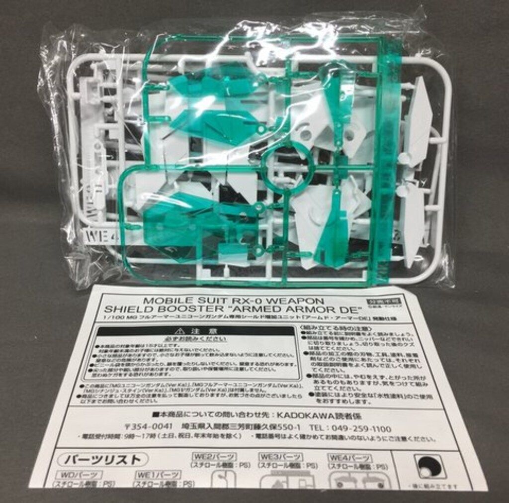 MG アームド・アーマーDE発動仕様(緑発光) 3個セット MG
