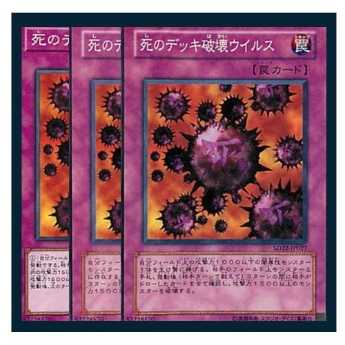 グ*フ様 遊戯王カード　死のデッキ破壊ウイルス　他　罠カード３枚セット Amazon.co.jp | 遊戯王 死のデッキ破壊ウイルス ストラクチャー
