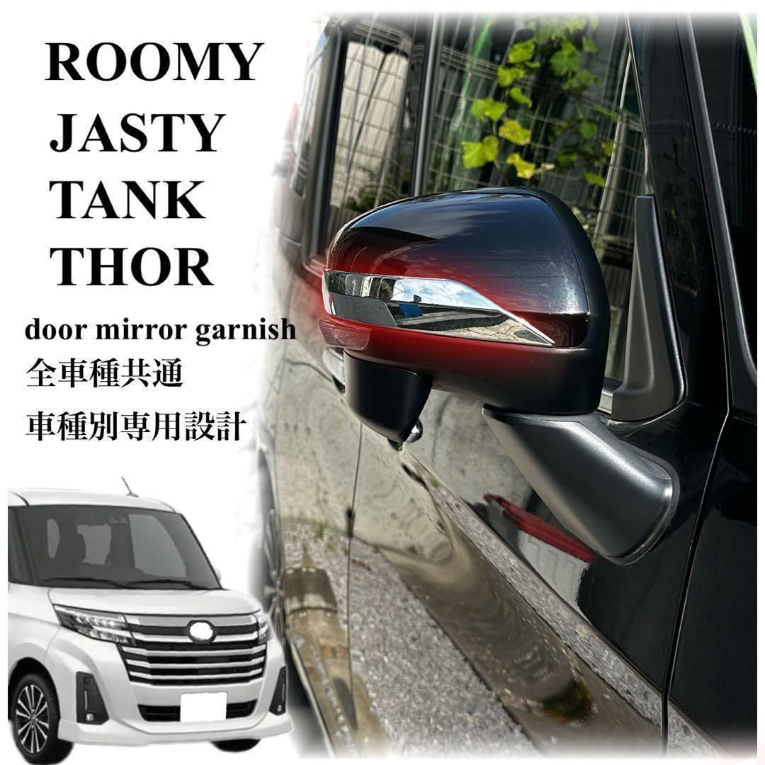 ルーミー トール フロント ガーニッシュ 純正 オプション メッキ 鏡面