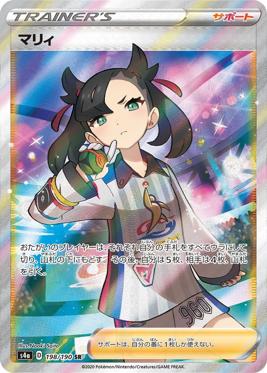 PSA10 4枚セット マリィ SR HR S1H SR S4a SI 419 マリィ(SR)〈198/190〉[S4a] - メルカリ