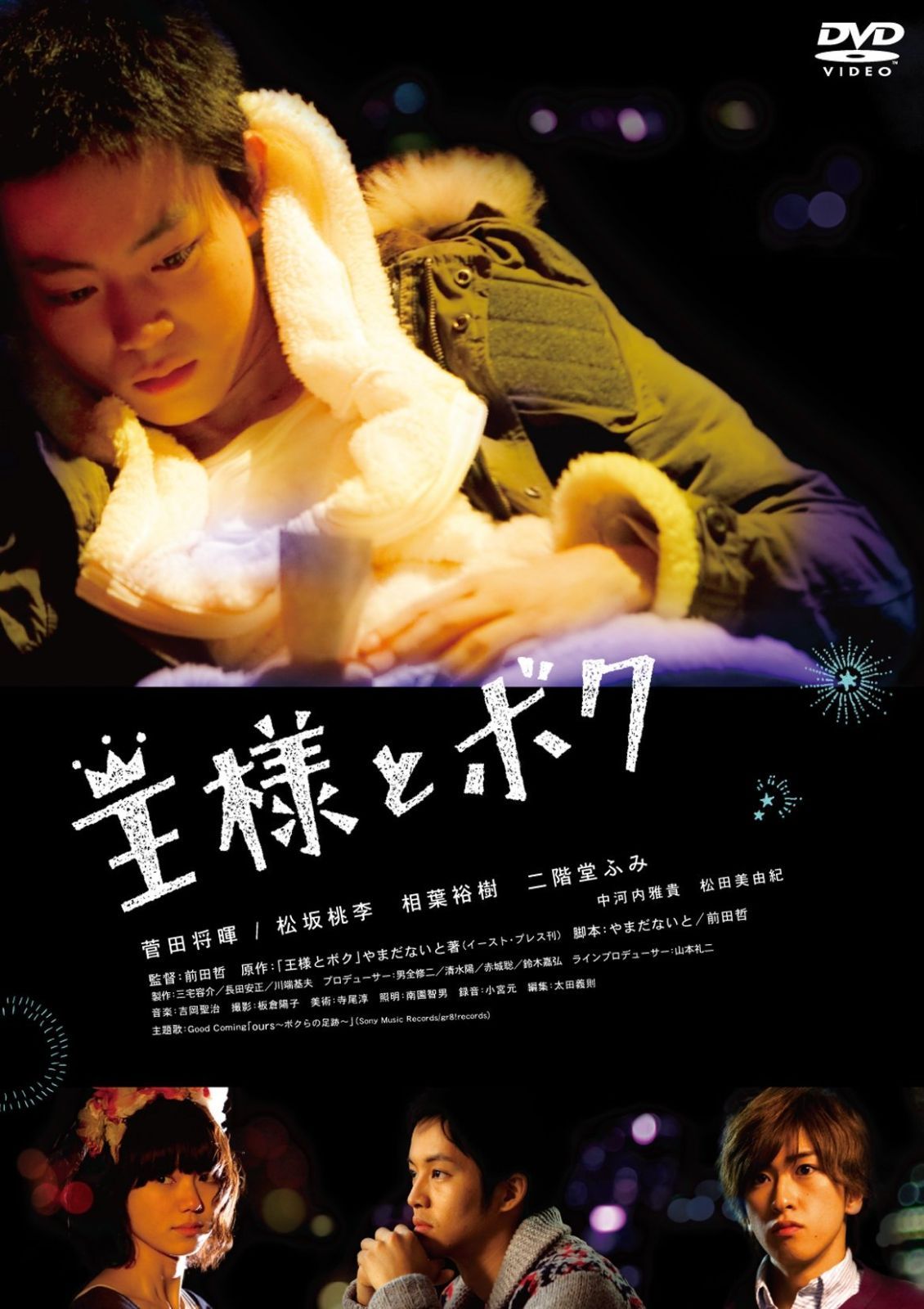 王様とボク BOX DVD