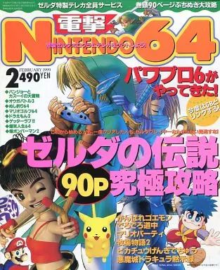 電撃NINTENDO64 99年11月号 中古】ゲーム雑誌 電撃NINTENDO64 1999年2月号 - メルカリ