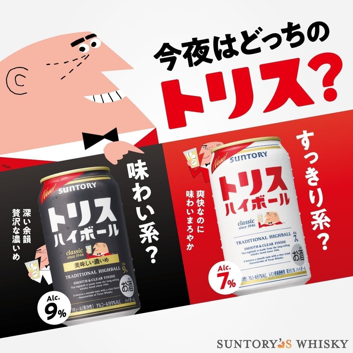 ショップ サントリー トリスハイボール 美味しい濃いめ 500ml×2ケース