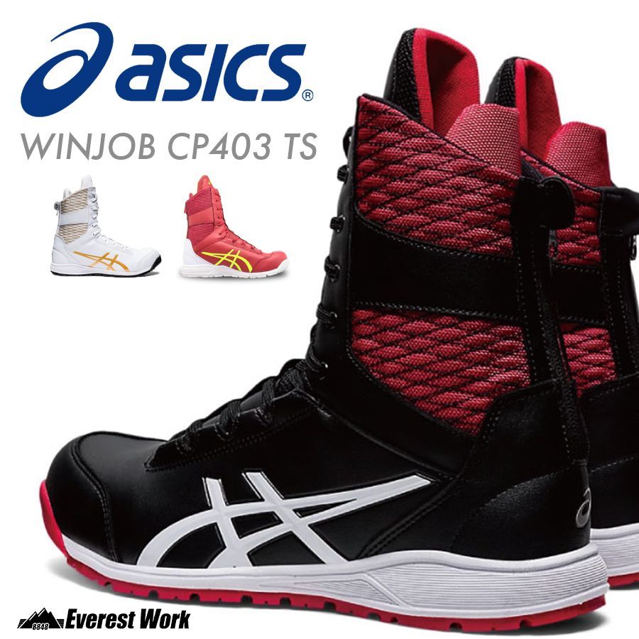 12時まで即日発送】安全靴 アシックス ASICS ウィンジョブ CP403TS