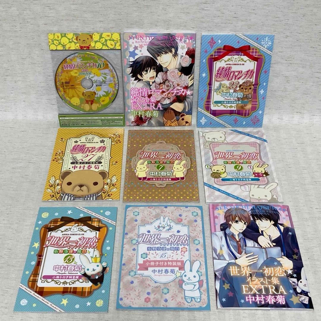 【限定版・特装版含む】　世界一初恋小野寺律の場合 ・純情ロマンチカ　中村春菊 世界一初恋 ～小野寺律の場合15～小冊子付き特装版」中村春菊