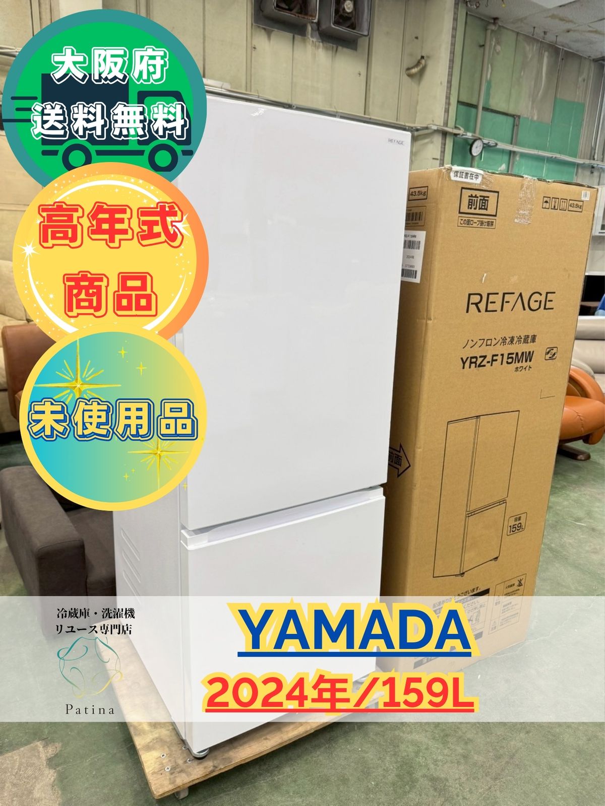 美品】大阪送料無料☆3か月保障付き☆冷蔵庫☆ヤマダ☆2ドア