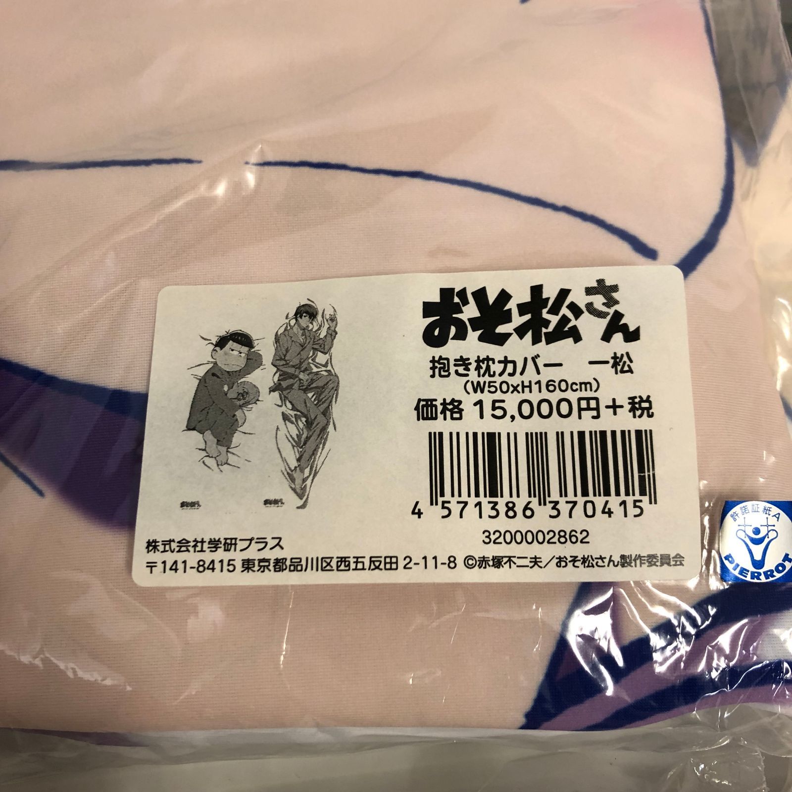 おそ松さん その他 纏め売り おそ松さん まとめ売り - メルカリ